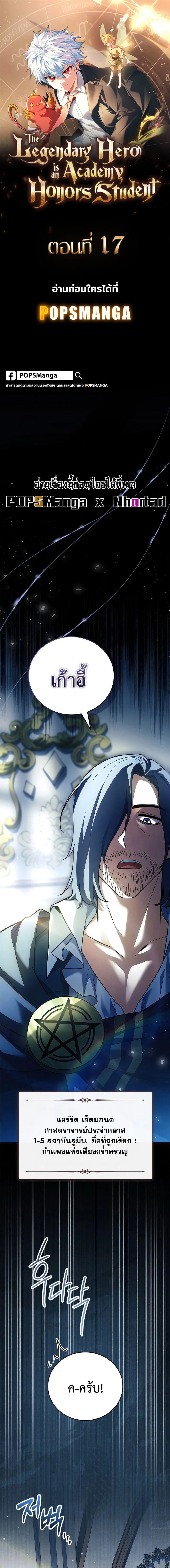 The Legendary Hero is an Academy Honors Student ตอนที่ 17 1