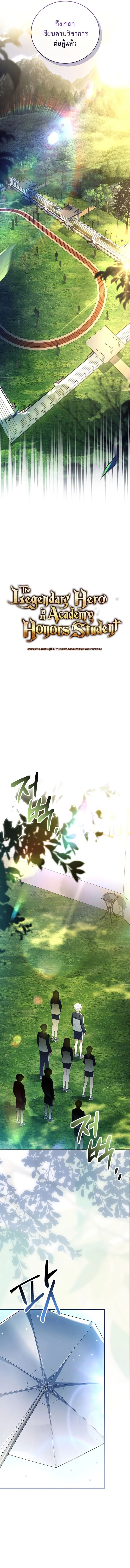 The Legendary Hero is an Academy Honors Student ตอนที่ 17 5