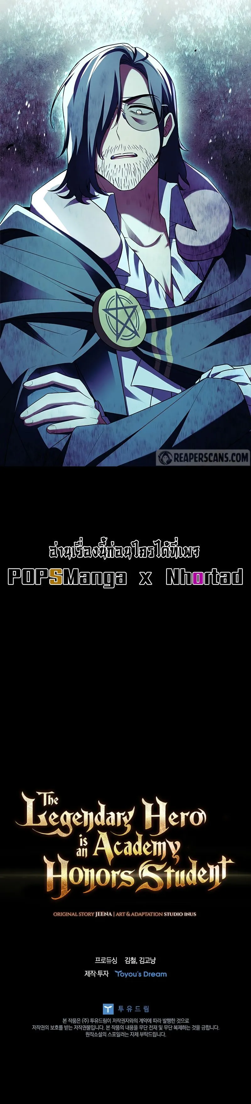 The Legendary Hero is an Academy Honors Student ตอนที่ 17 17