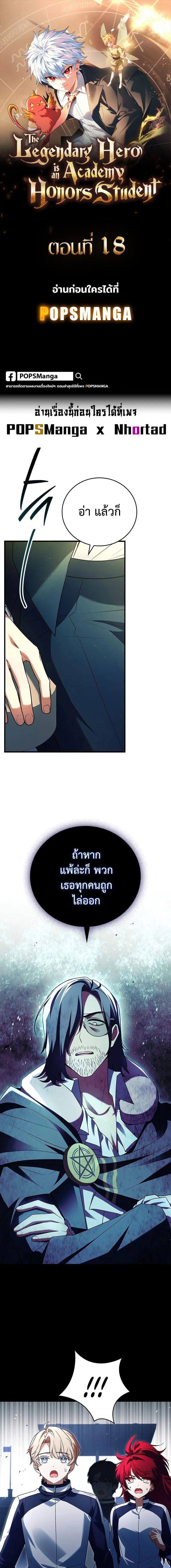 The Legendary Hero is an Academy Honors Student ตอนที่ 18 1