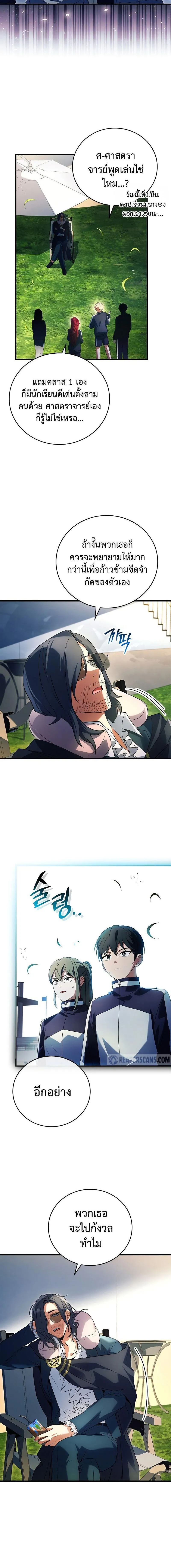 The Legendary Hero is an Academy Honors Student ตอนที่ 18 2