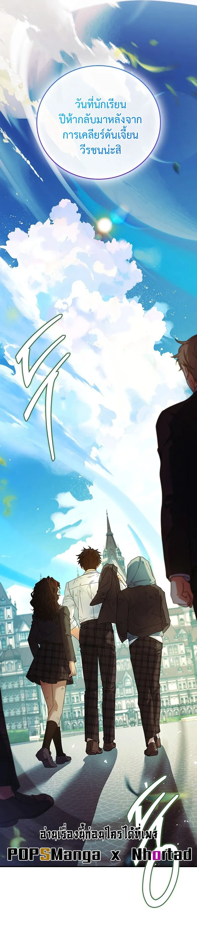 The Legendary Hero is an Academy Honors Student ตอนที่ 19 15