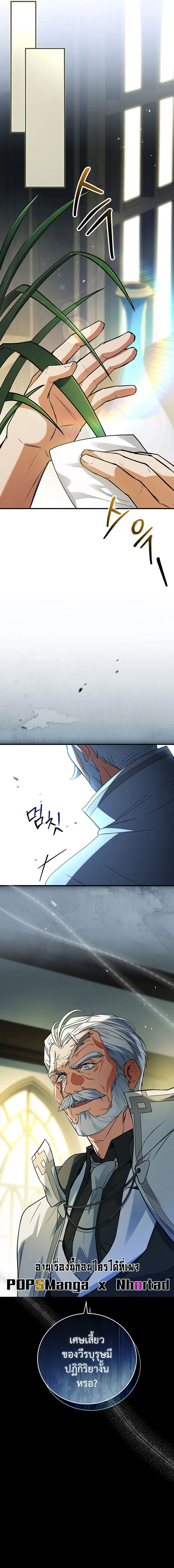 The Legendary Hero is an Academy Honors Student ตอนที่ 20 13