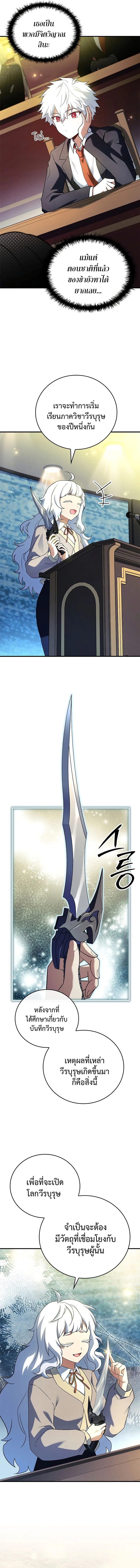 The Legendary Hero is an Academy Honors Student ตอนที่ 21 6