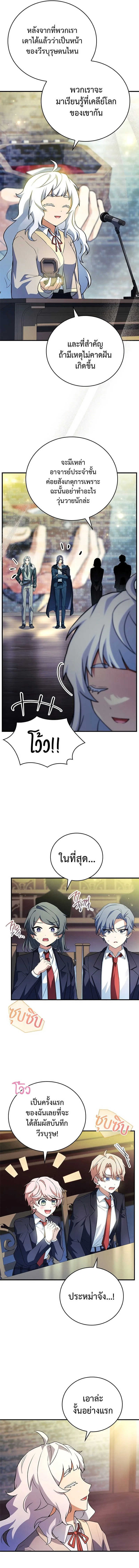 The Legendary Hero is an Academy Honors Student ตอนที่ 21 12