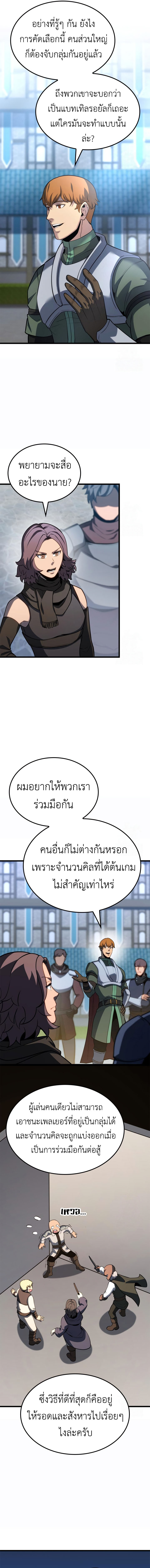 The Count’s Youngest Son is A Player ตอนที่ 95 8