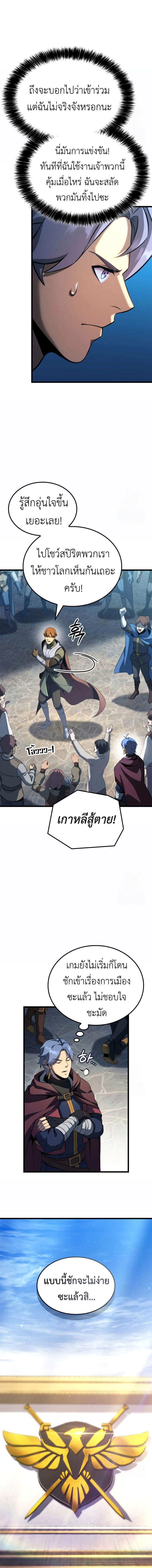 The Count’s Youngest Son is A Player ตอนที่ 95 13