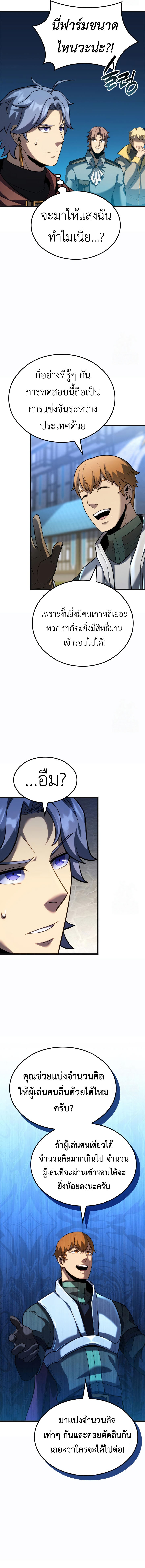 The Count’s Youngest Son is A Player ตอนที่ 95 10