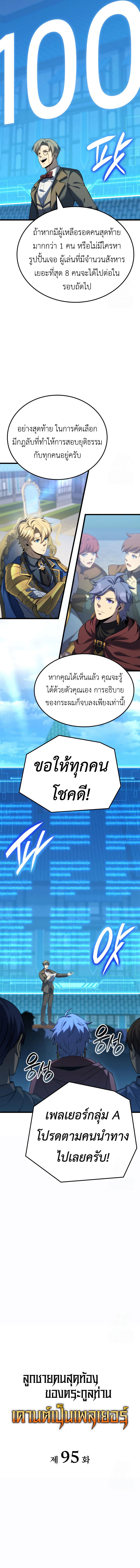 The Count’s Youngest Son is A Player ตอนที่ 95 4