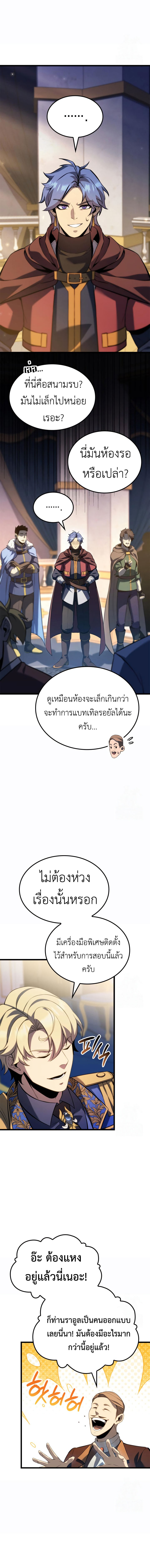 The Count’s Youngest Son is A Player ตอนที่ 95 15