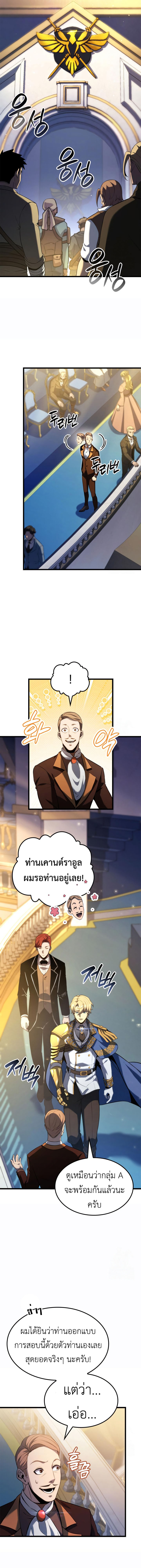 The Count’s Youngest Son is A Player ตอนที่ 95 14