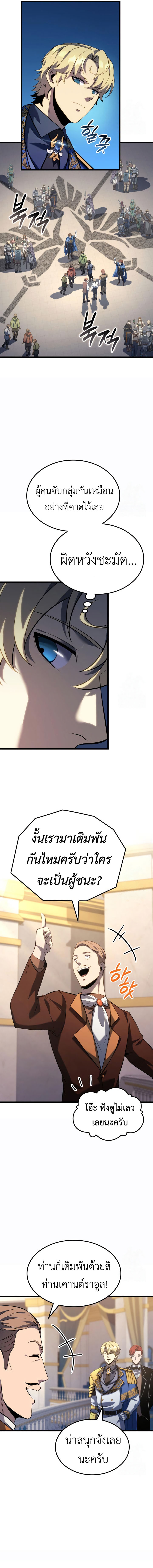 The Count’s Youngest Son is A Player ตอนที่ 95 16