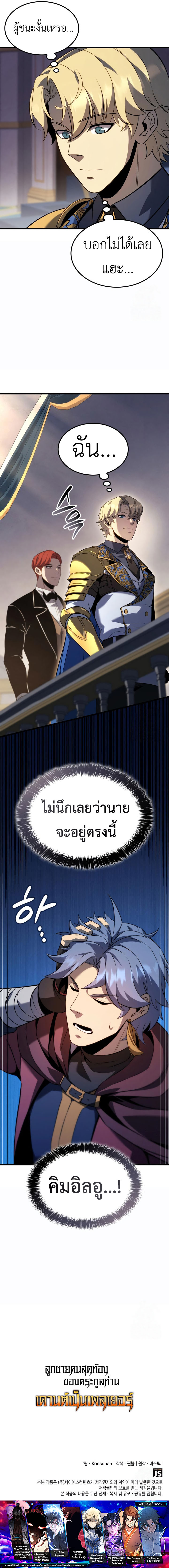 The Count’s Youngest Son is A Player ตอนที่ 95 17