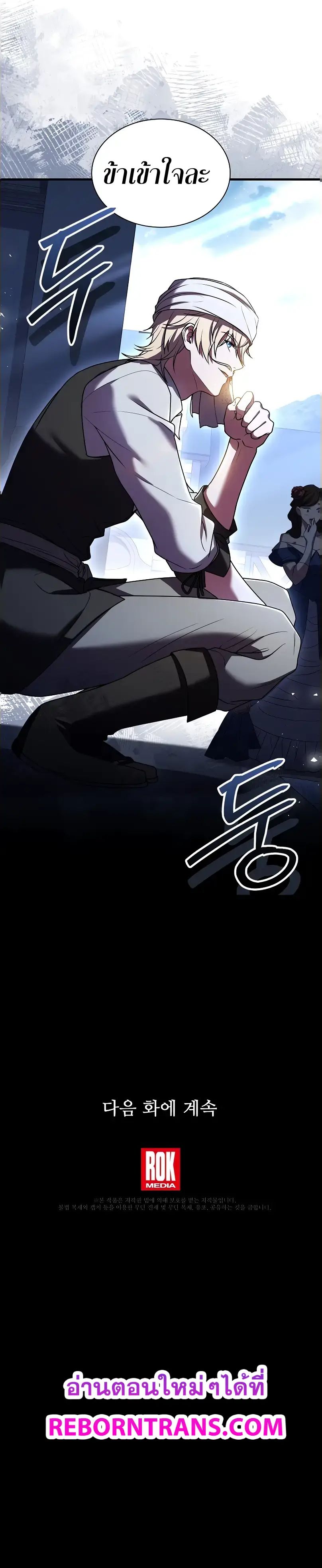 Death King Karnak ตอนที่ 3 15