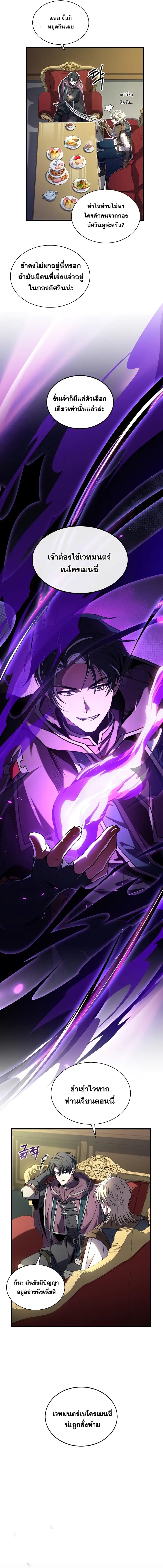 Death King Karnak ตอนที่ 3 8