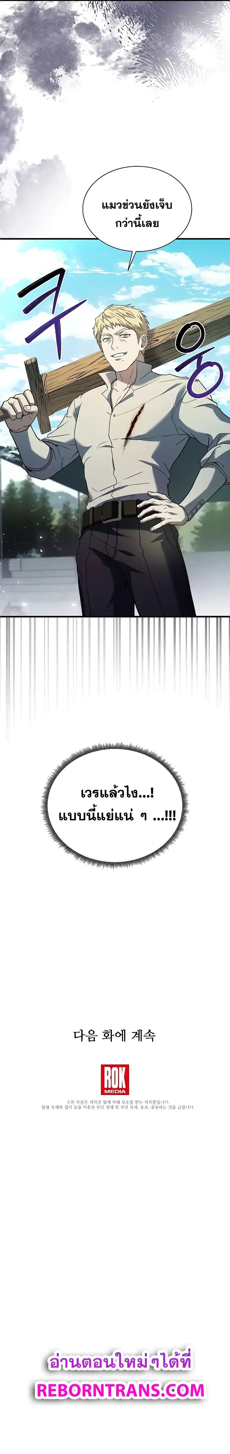 Death King Karnak ตอนที่ 5 13