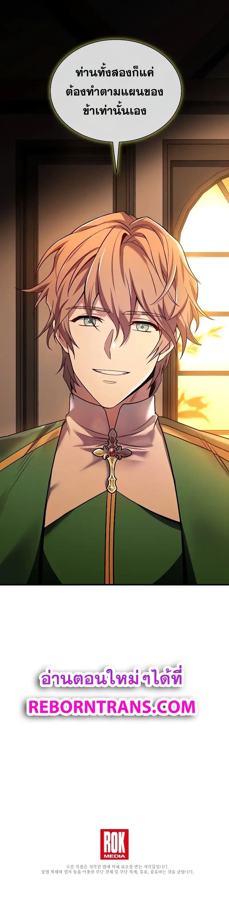 Death King Karnak ตอนที่ 9 12