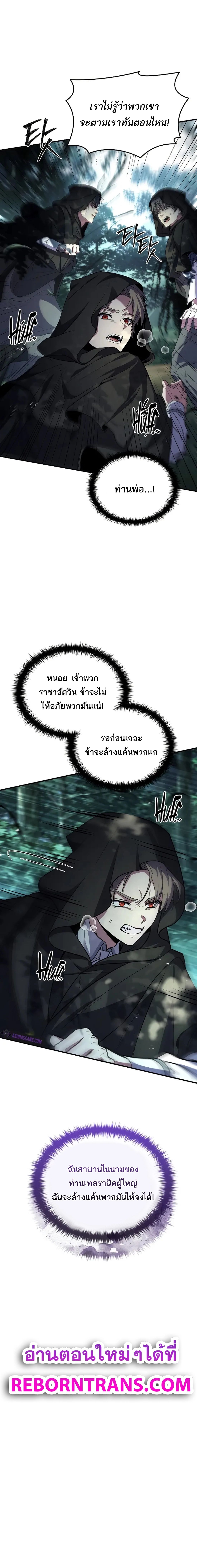 Death King Karnak ตอนที่ 20 19
