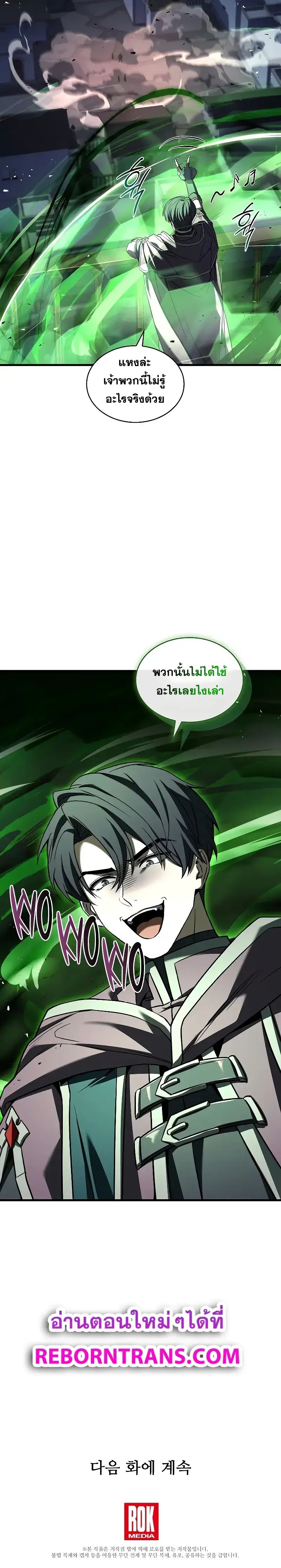 Death King Karnak ตอนที่ 24 14