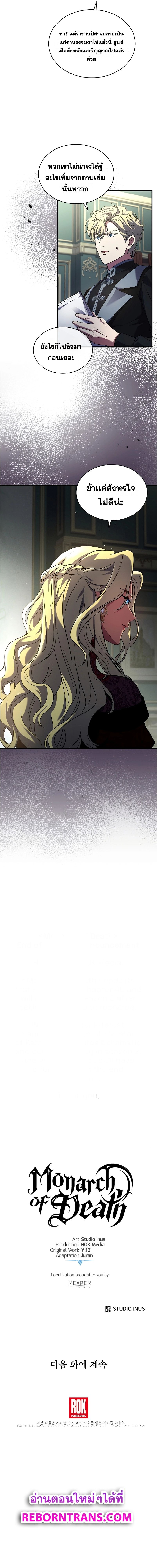 Death King Karnak ตอนที่ 40 12