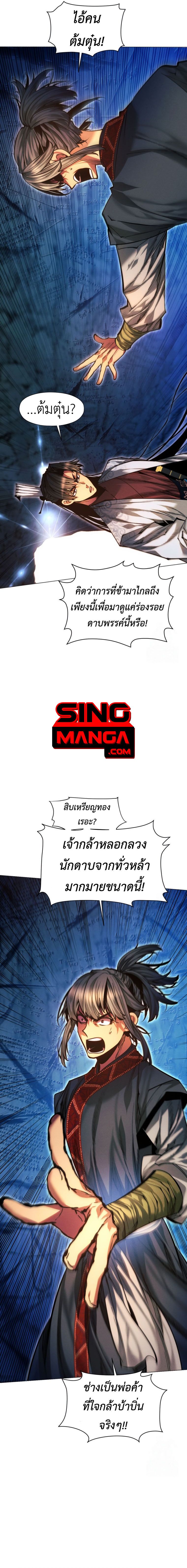 A Modern Man Who Got Transmigrated Into the Murim World ตอนที่ 120 8