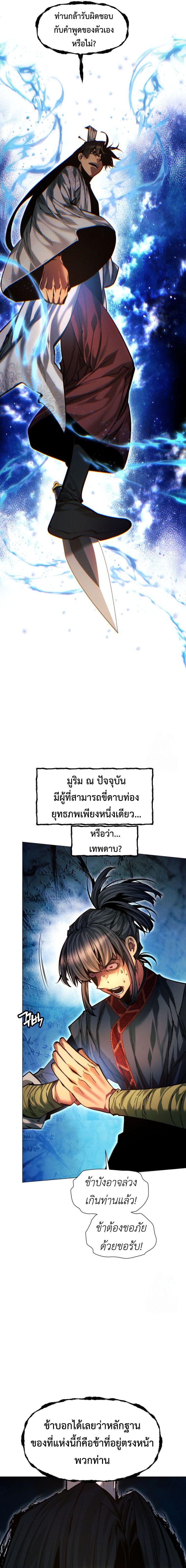 A Modern Man Who Got Transmigrated Into the Murim World ตอนที่ 120 10