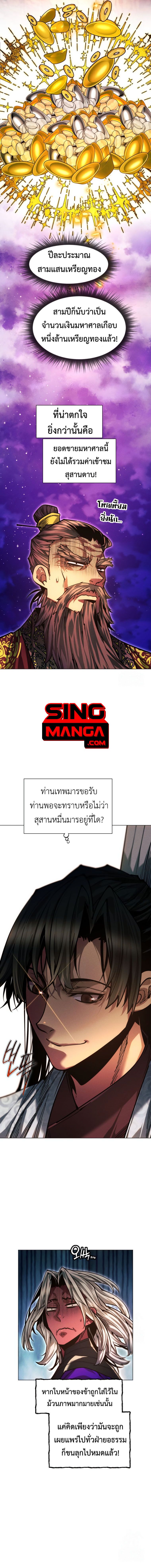 A Modern Man Who Got Transmigrated Into the Murim World ตอนที่ 120 15