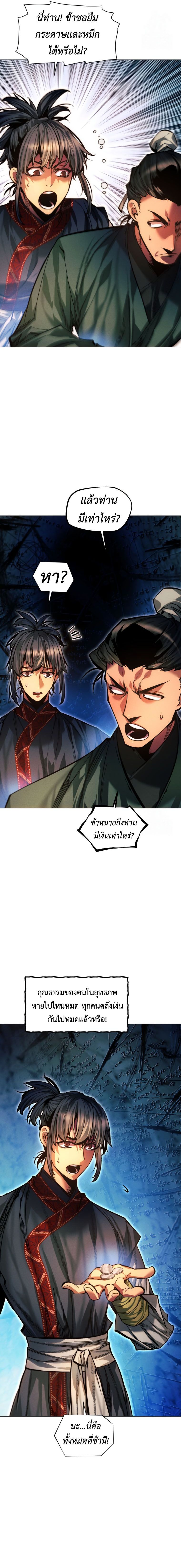 A Modern Man Who Got Transmigrated Into the Murim World ตอนที่ 120 4