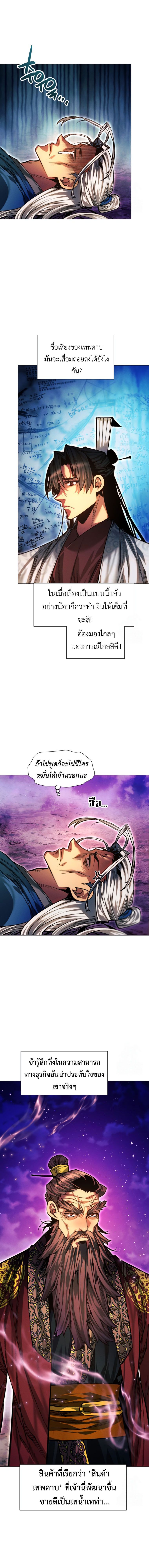 A Modern Man Who Got Transmigrated Into the Murim World ตอนที่ 120 13