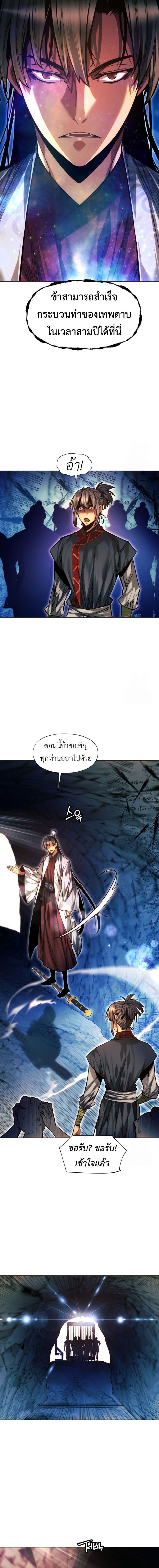 A Modern Man Who Got Transmigrated Into the Murim World ตอนที่ 120 11