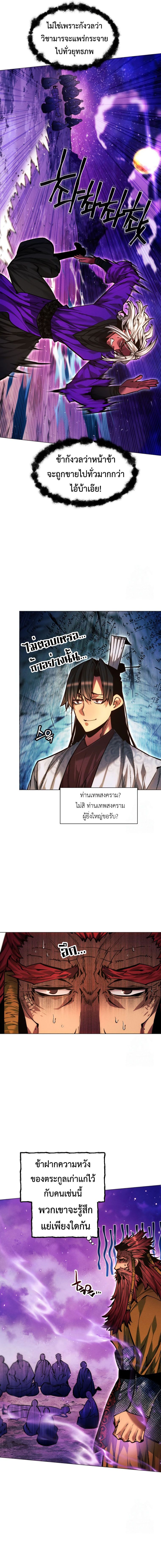 A Modern Man Who Got Transmigrated Into the Murim World ตอนที่ 120 17