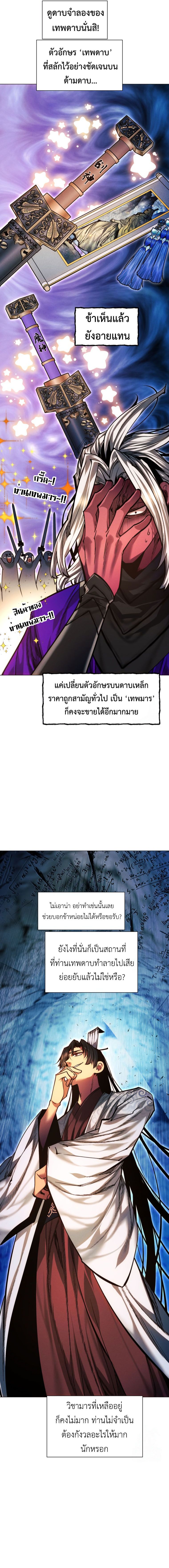 A Modern Man Who Got Transmigrated Into the Murim World ตอนที่ 120 16