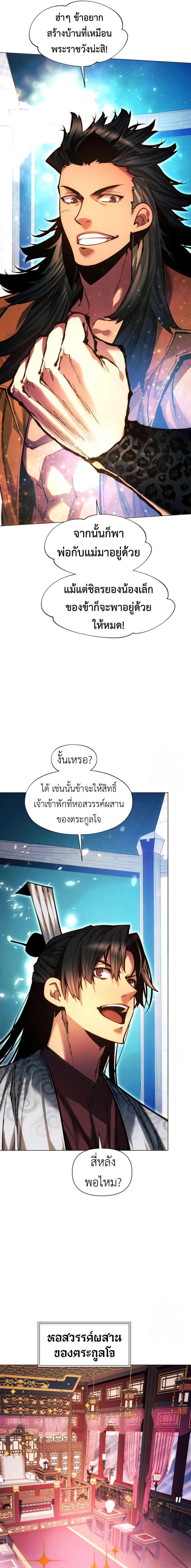 A Modern Man Who Got Transmigrated Into the Murim World ตอนที่ 120 22