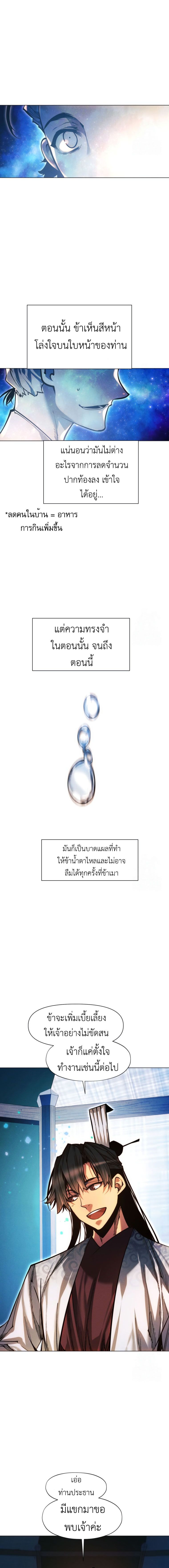 A Modern Man Who Got Transmigrated Into the Murim World ตอนที่ 120 25