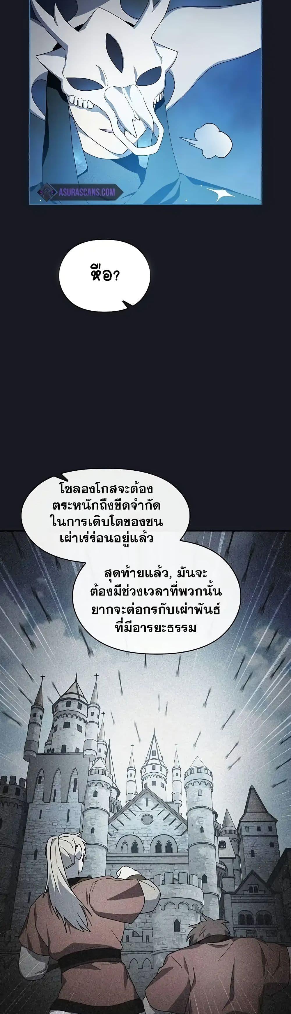 The Nebula’s Civilization ตอนที่ 47 3