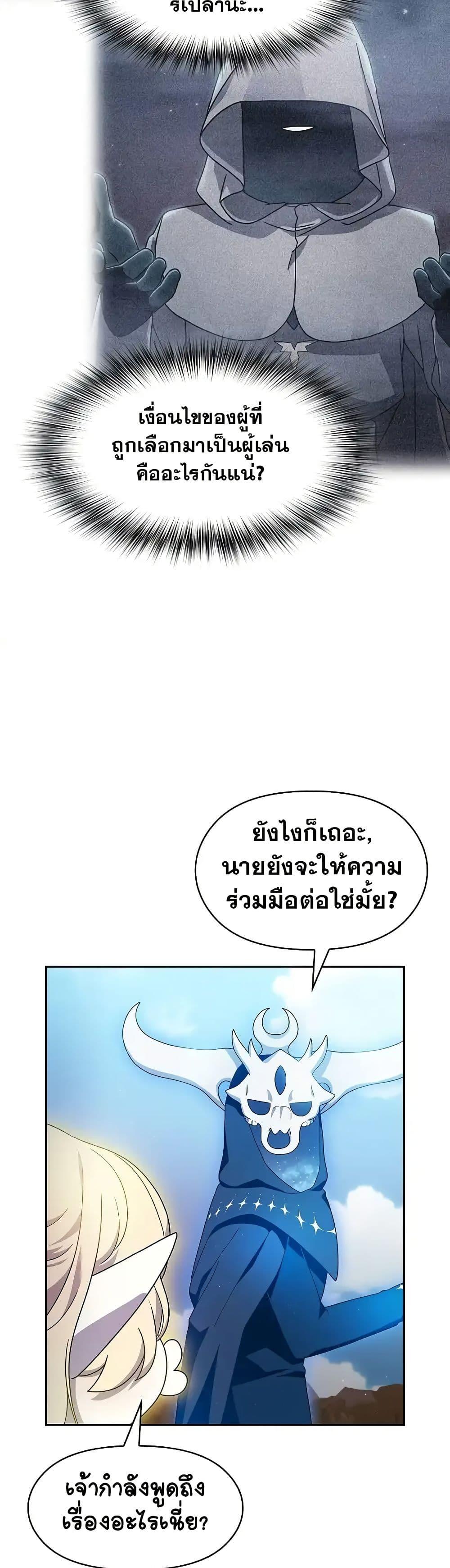 The Nebula’s Civilization ตอนที่ 47 38
