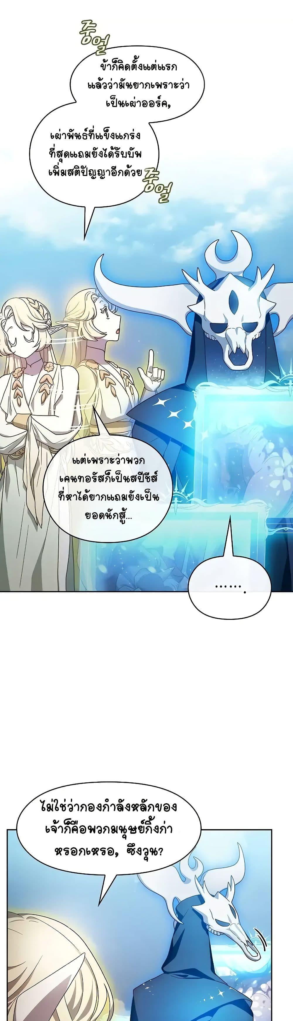 The Nebula’s Civilization ตอนที่ 47 33