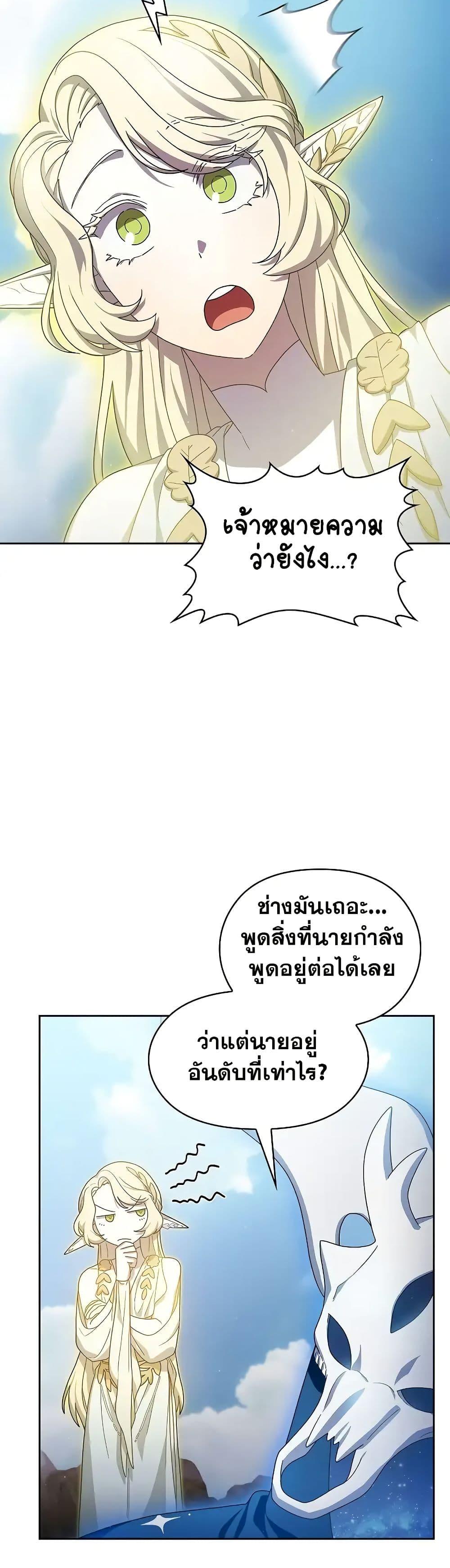 The Nebula’s Civilization ตอนที่ 47 35
