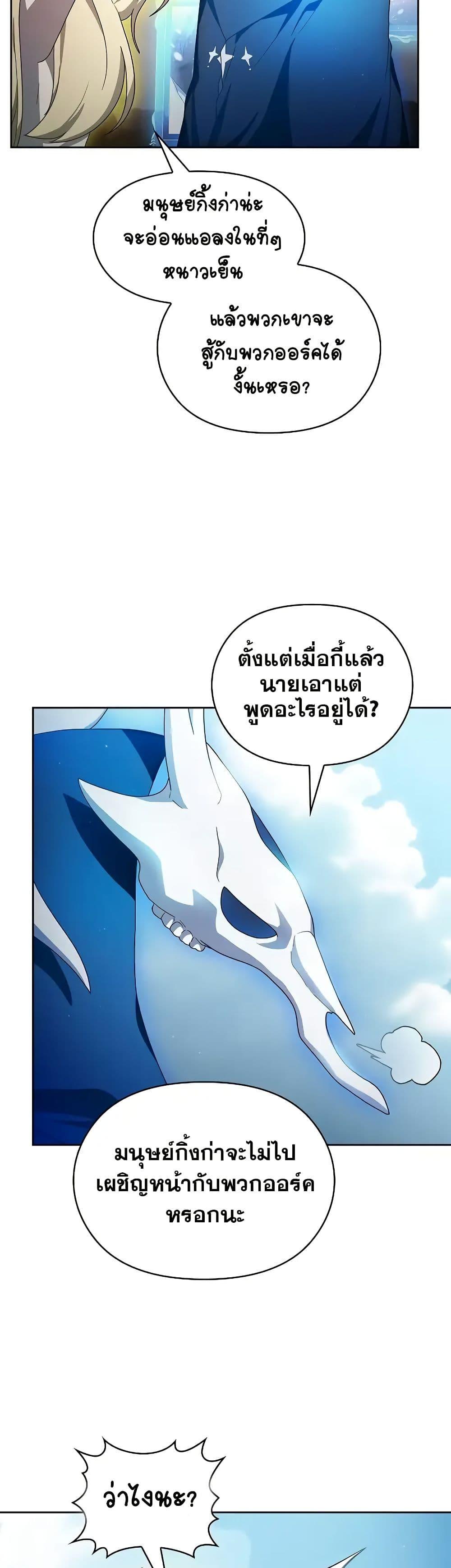 The Nebula’s Civilization ตอนที่ 47 34