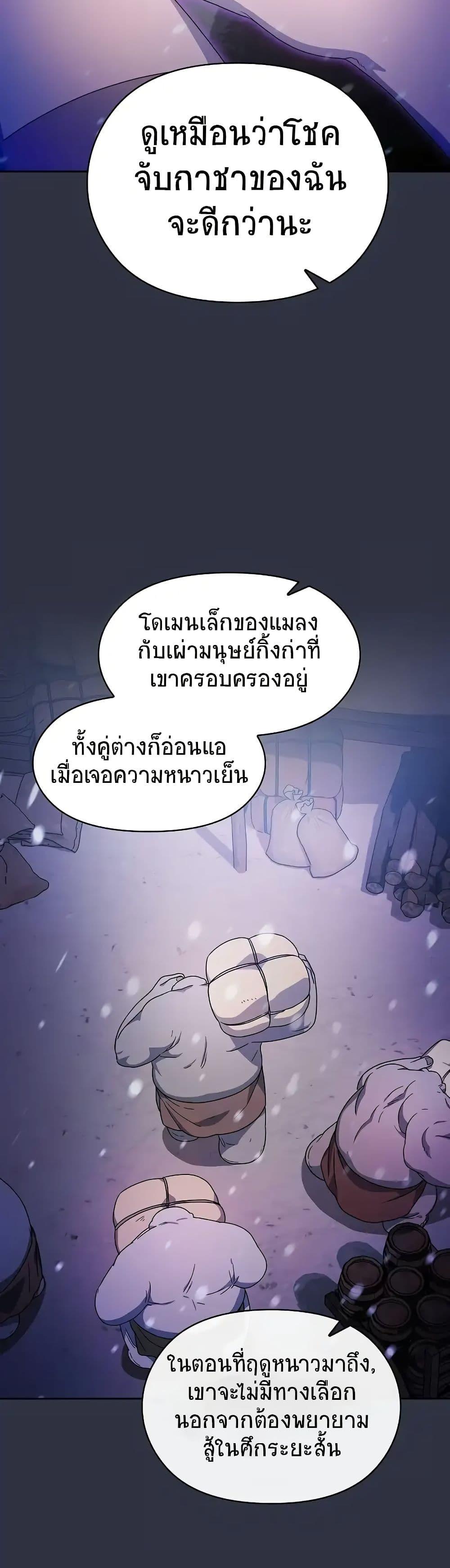 The Nebula’s Civilization ตอนที่ 47 44
