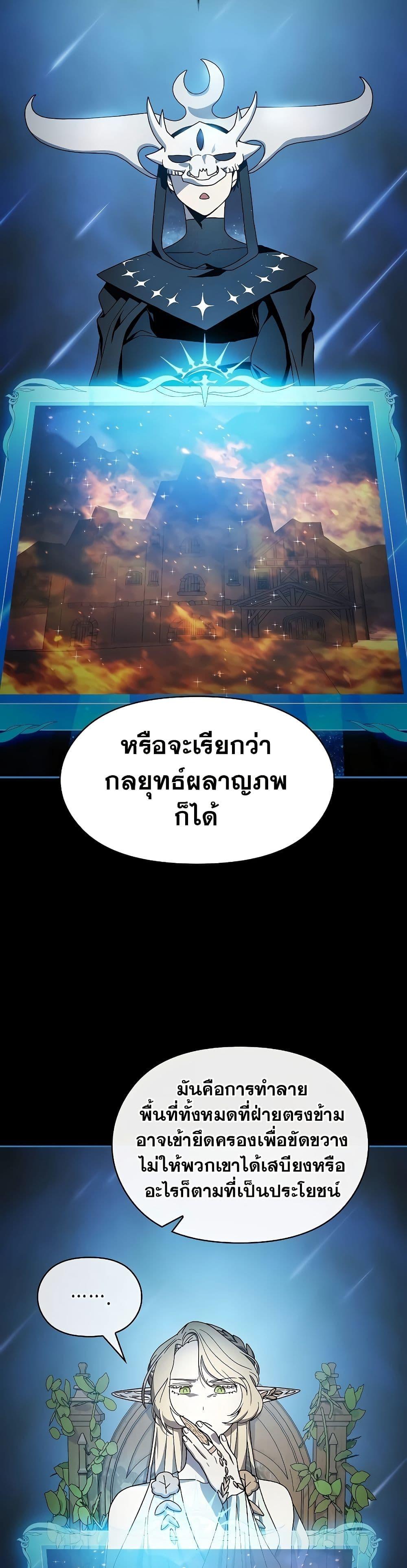 The Nebula’s Civilization ตอนที่ 48 4