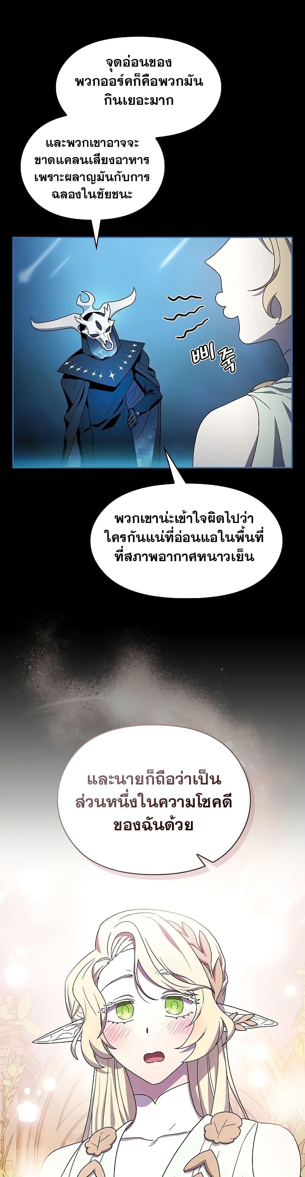 The Nebula’s Civilization ตอนที่ 48 8