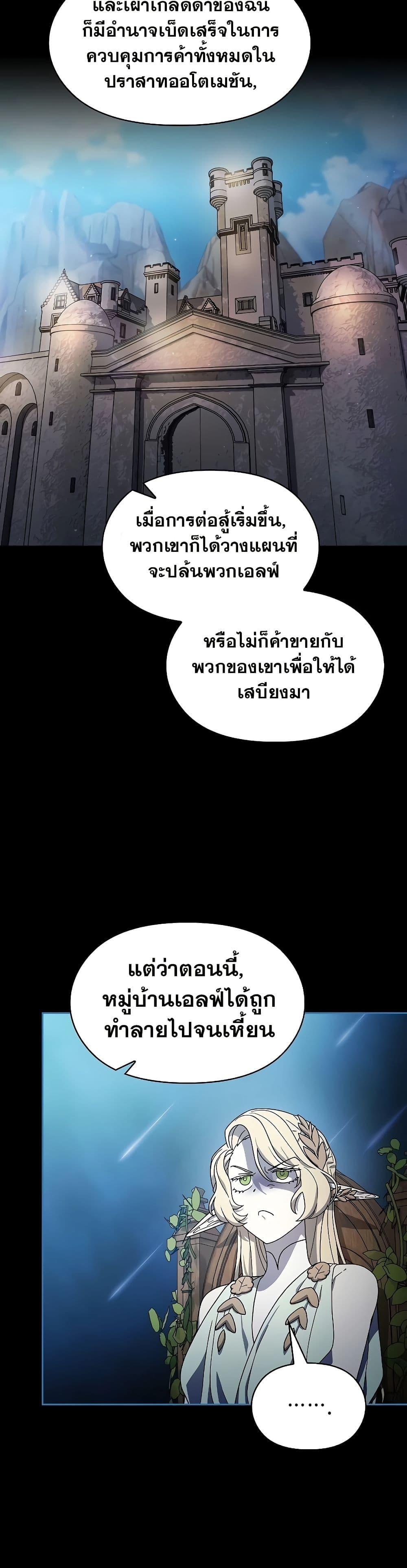 The Nebula’s Civilization ตอนที่ 48 7