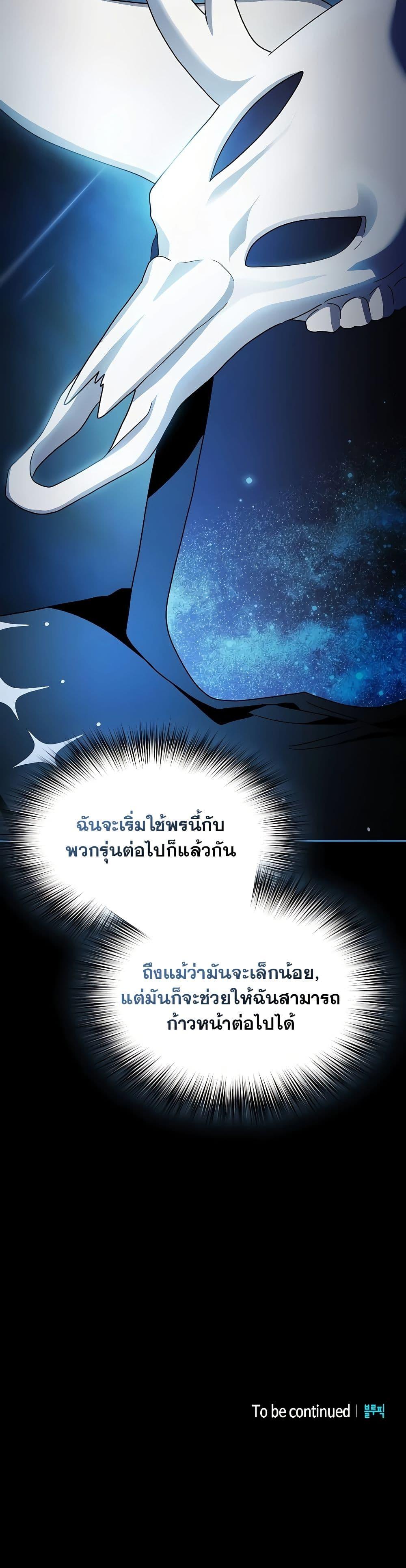 The Nebula’s Civilization ตอนที่ 48 51