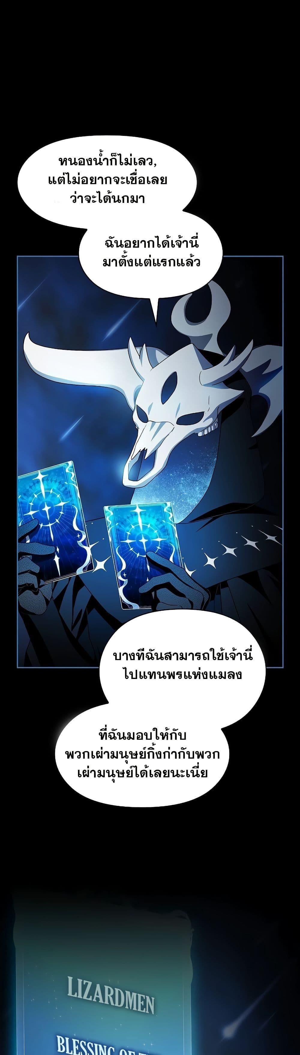 The Nebula’s Civilization ตอนที่ 49 2