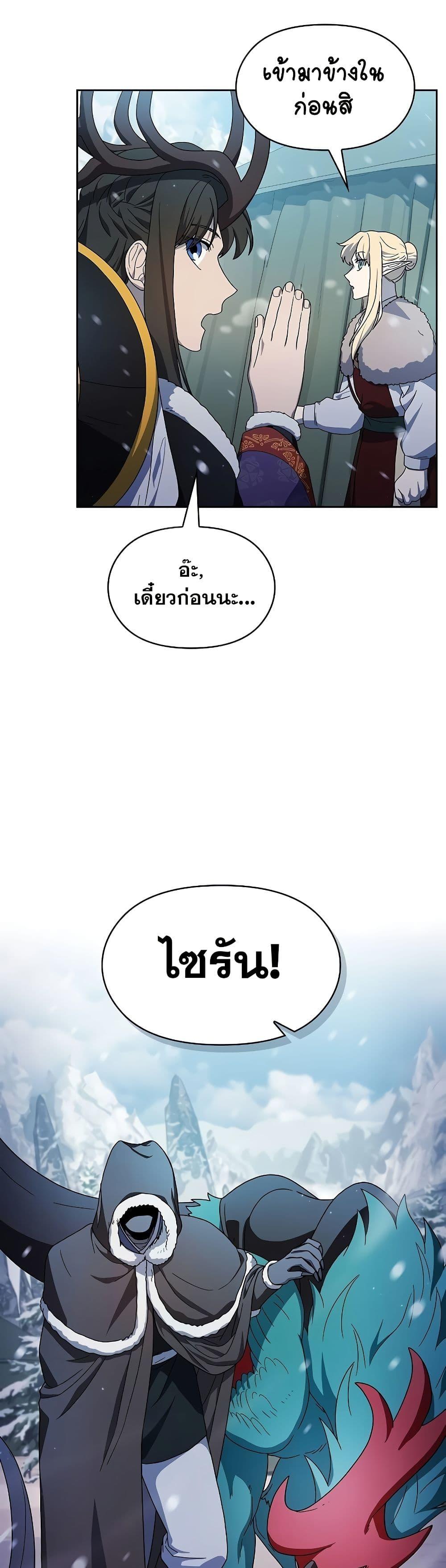 The Nebula’s Civilization ตอนที่ 49 24