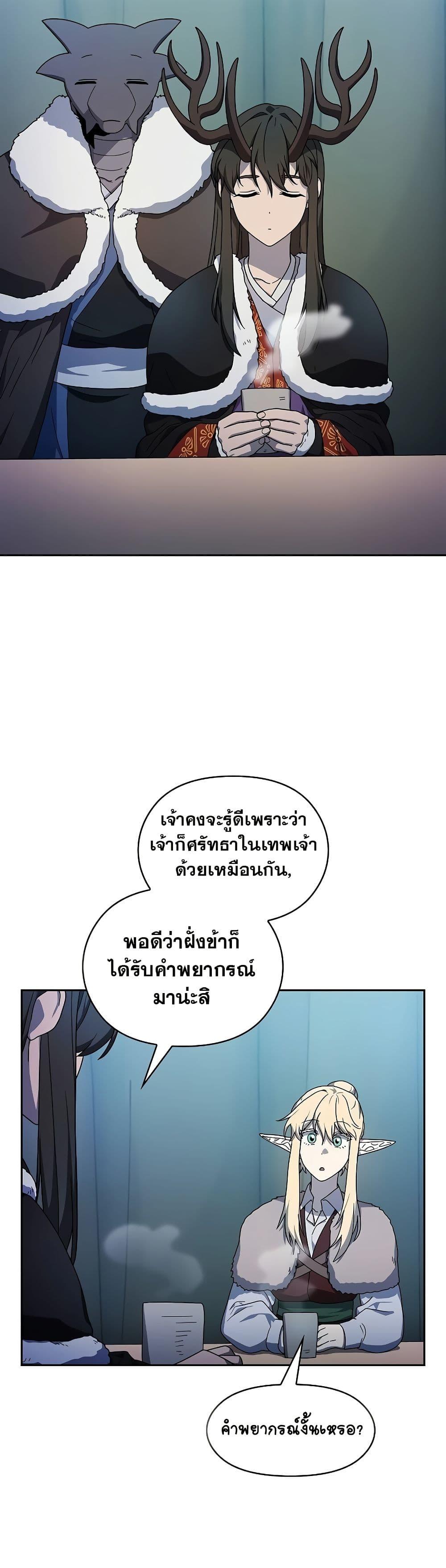 The Nebula’s Civilization ตอนที่ 49 28
