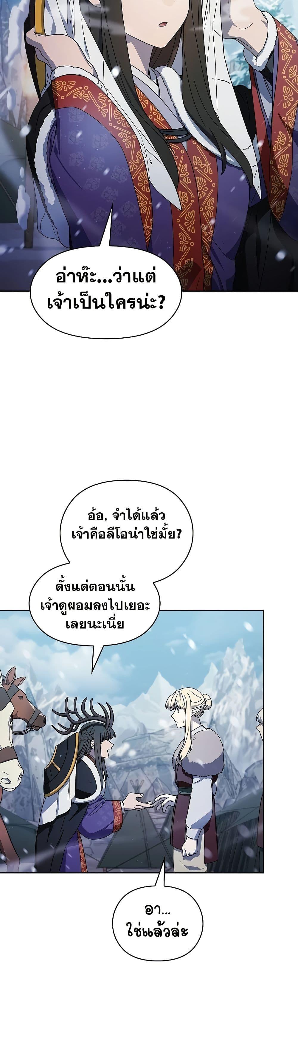 The Nebula’s Civilization ตอนที่ 49 23