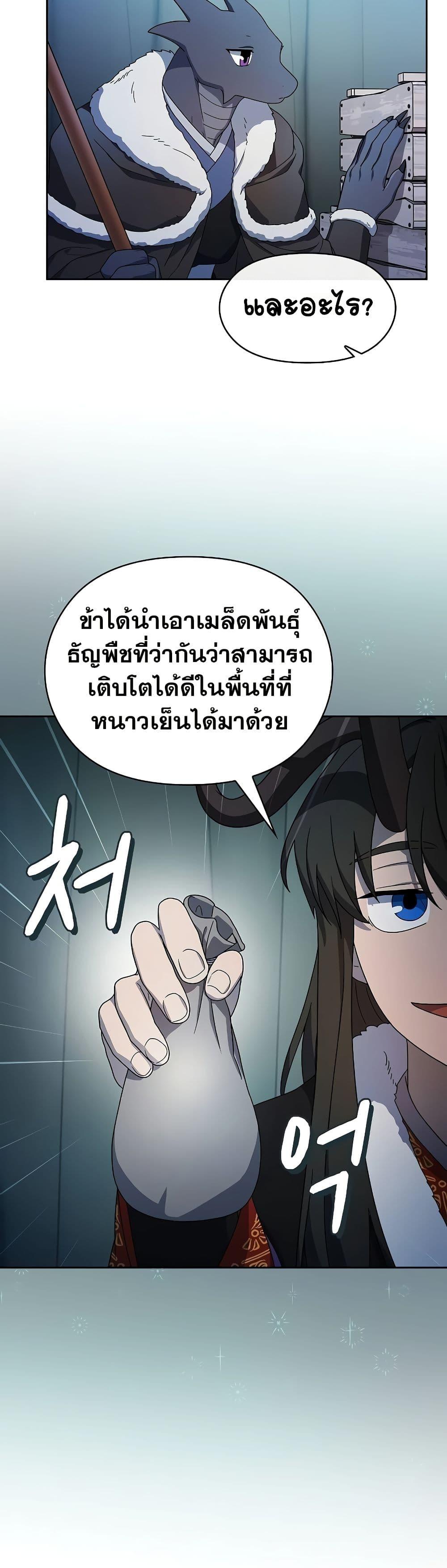 The Nebula’s Civilization ตอนที่ 49 30