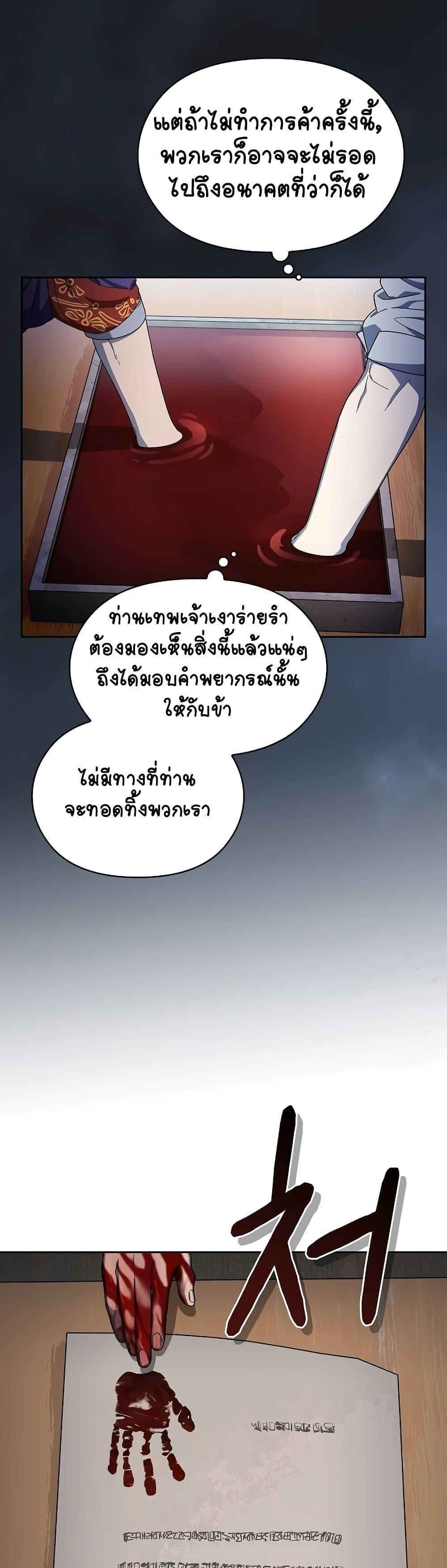 The Nebula’s Civilization ตอนที่ 49 42